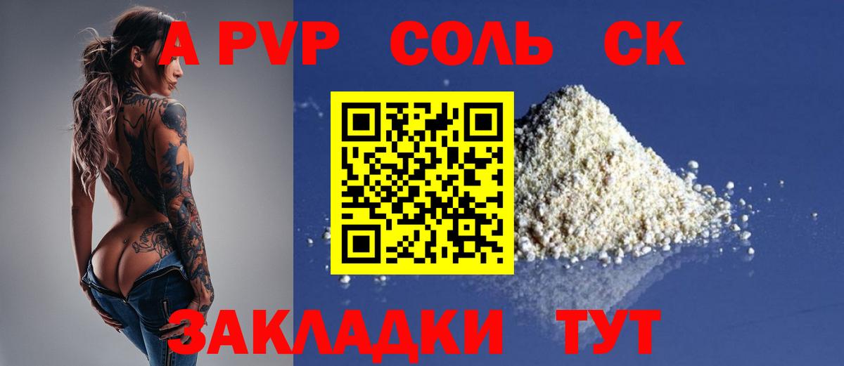 A-PVP крисы CK Можга