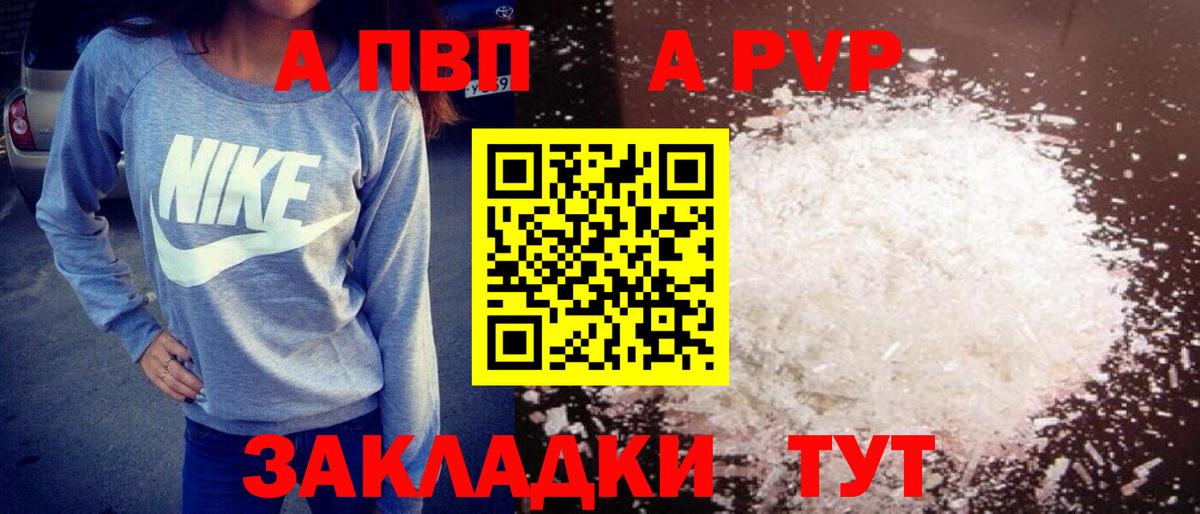 Альфа ПВП кристаллы  A PVP Crystall  Alfa_PVP мука  Можга  Alpha PVP  Вход с VPN 