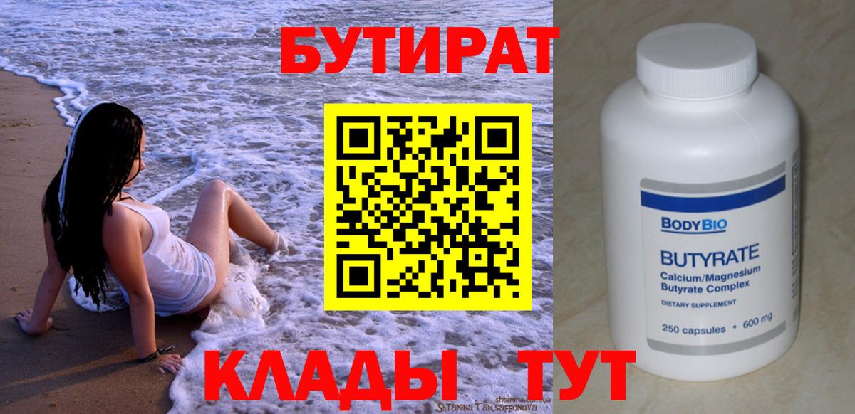 БУТИРАТ оксибутират Можга