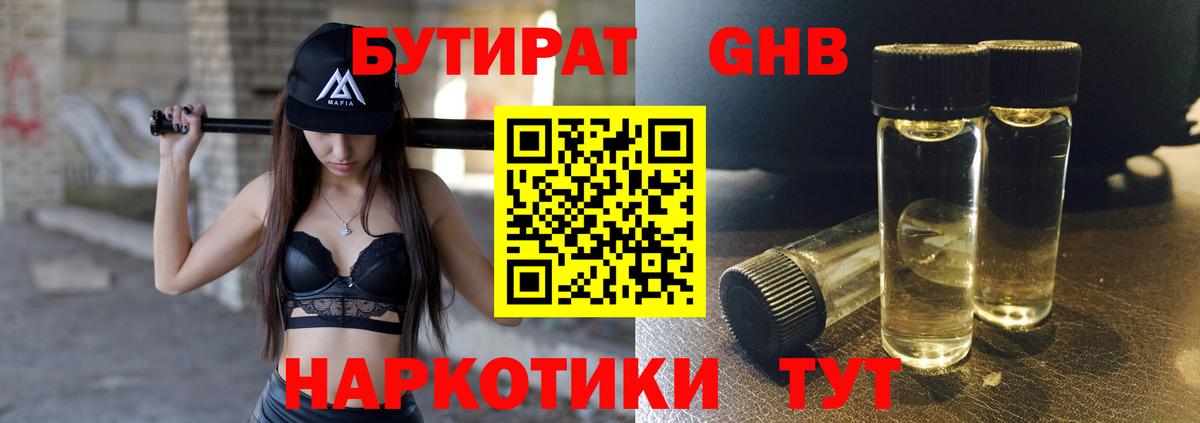 Бутират оксибутират  Вход с VPN  Можга 