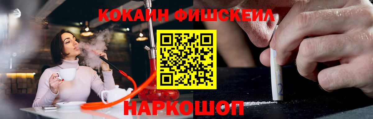 Кокаин FishScale Можга
