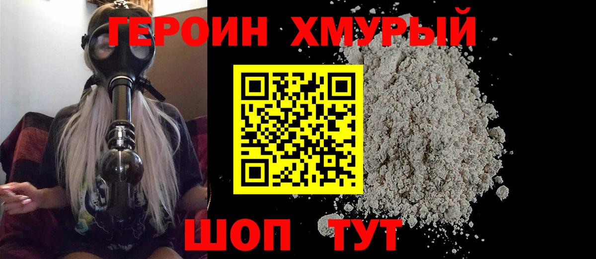 ГЕРОИН Heroin  Вход с VPN  Можга 