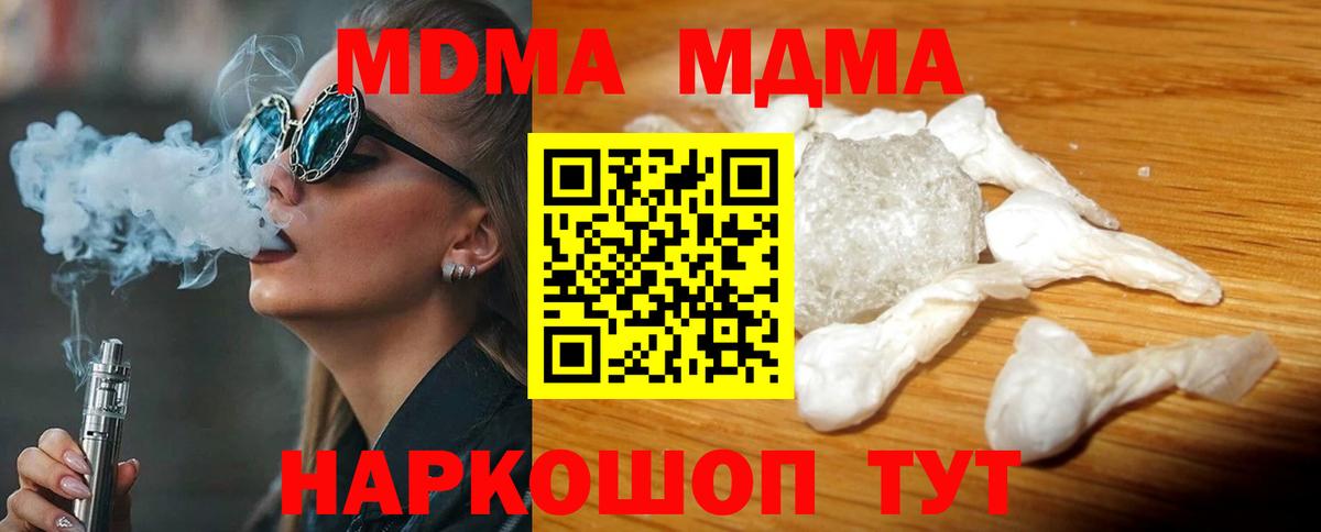 МДМА кристаллы  Вход с VPN  MDMA Molly  Можга 